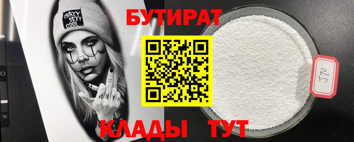 БУТИРАТ жидкий экстази Серпухов