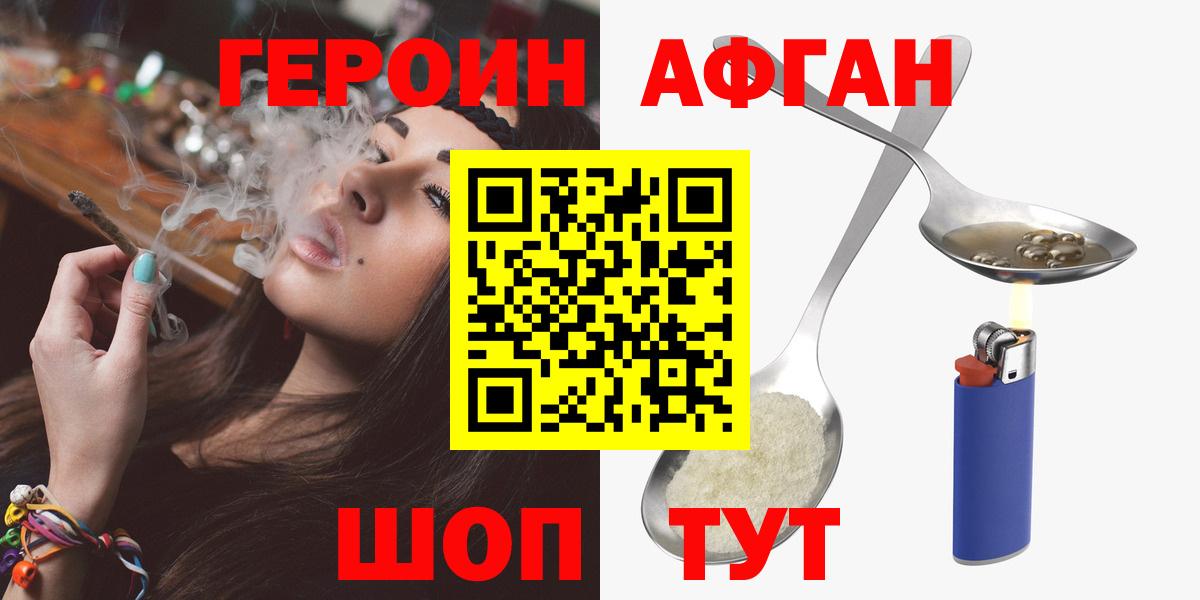 ГЕРОИН Афган  Вход с VPN  Серпухов 