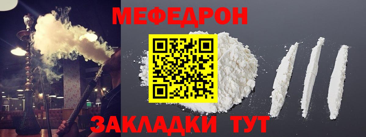 МЯУ-МЯУ mephedrone  МЯУ-МЯУ мяу мяу  Вход с VPN  Мефедрон  Серпухов 