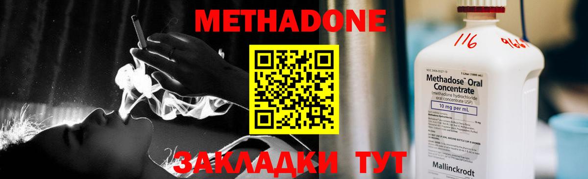 МЕТАДОН кристалл Серпухов